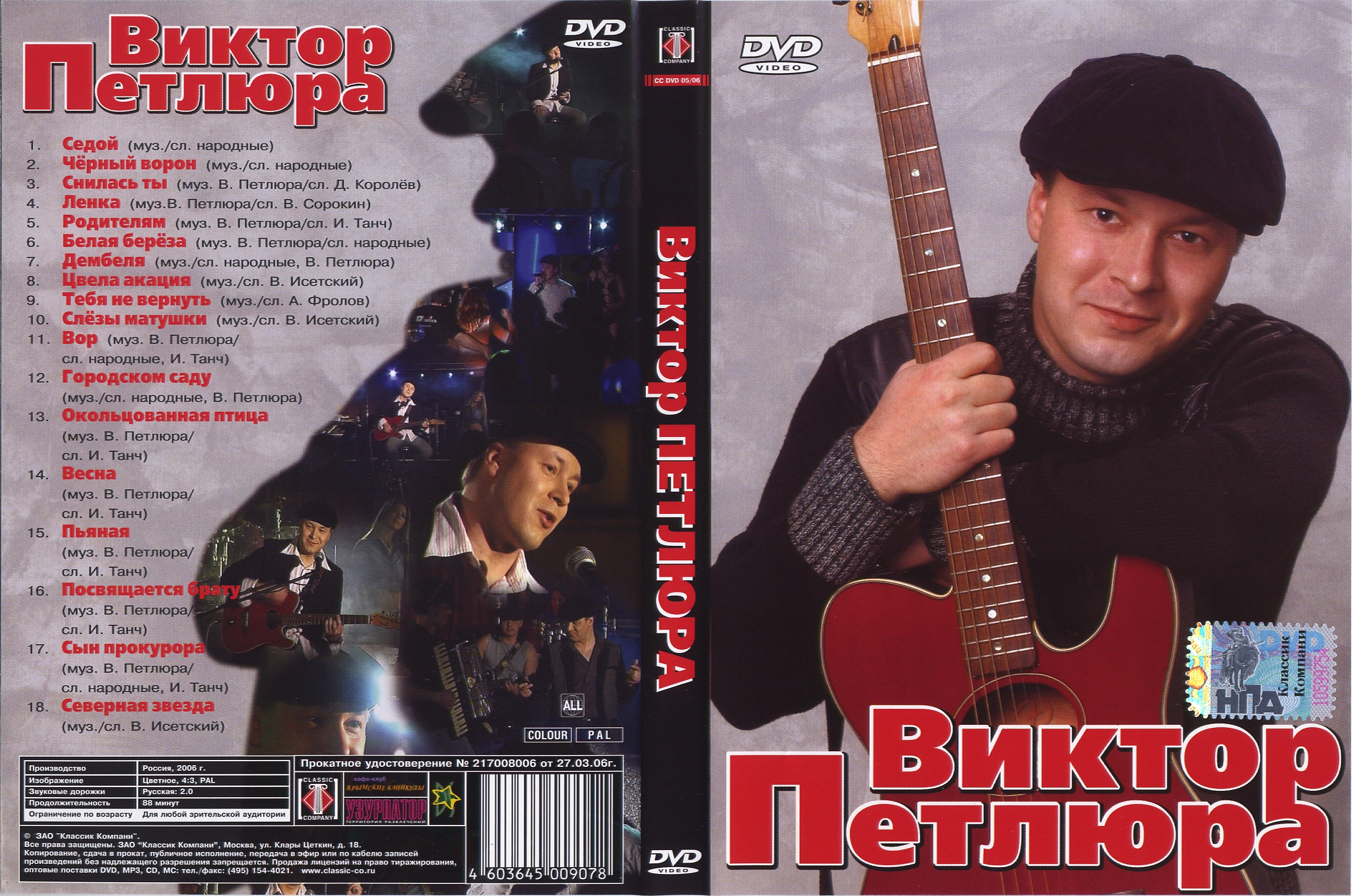 Виктор Петлюра 2006