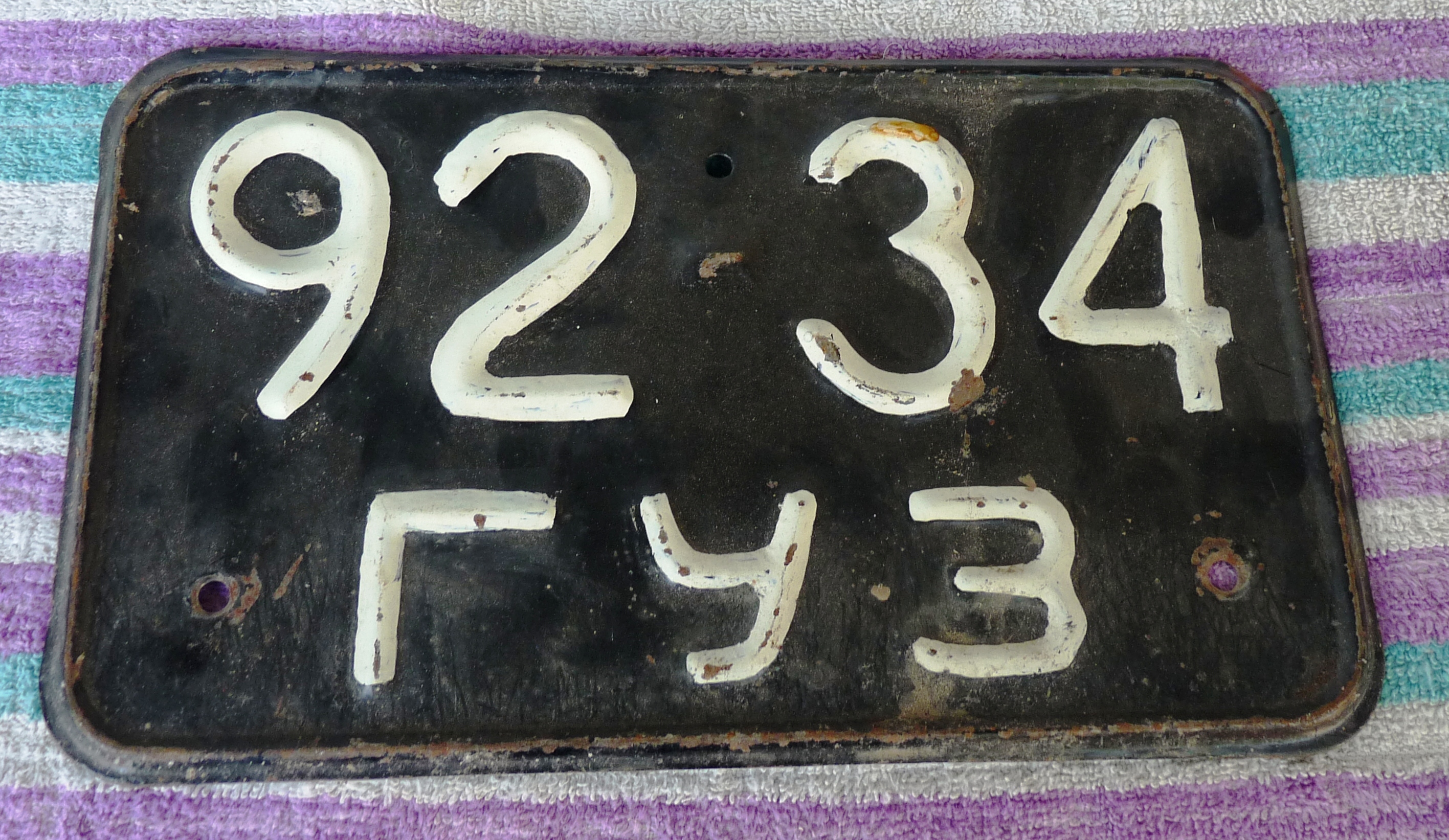 Сувенирные автомобильные номера СССР
