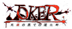 JOKER -Shisen no Hate no Doukeshi- / JOKER ~A Clown at the end of the life and death~ / Джокер ~Клоун, управляющий жизнью и смертью~