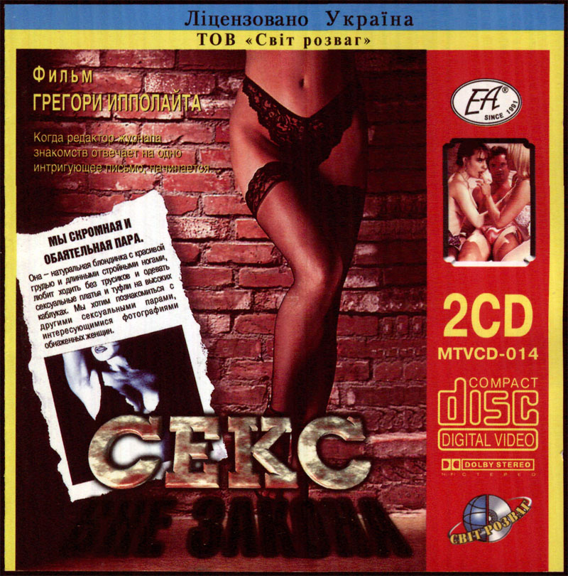 Sexual Outlaws / Секс вне закона