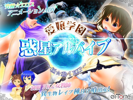 Girls Academy Planet All Vibe -Orgazz * Motion! EXP- / ai jou gakuen wakusei arubaibu ~ kyoku  dou !EXP ~