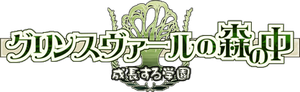 Greensvale no Mori no Naka ~Seichou Suru Gakuen~ / Школа Мечты в Лесной Долине