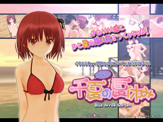 Chinatsu no natsuyasumi / Чинатсу: Летние каникулы