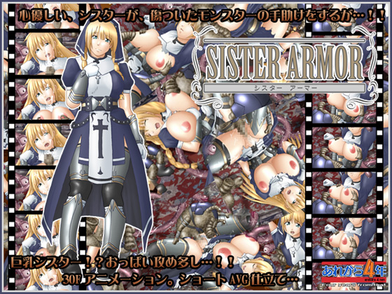 Sister Armor / Броня Сестры