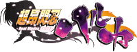 Choukou Sennin Haruka / Beat Blades Haruka / Удар лезвия Харуки