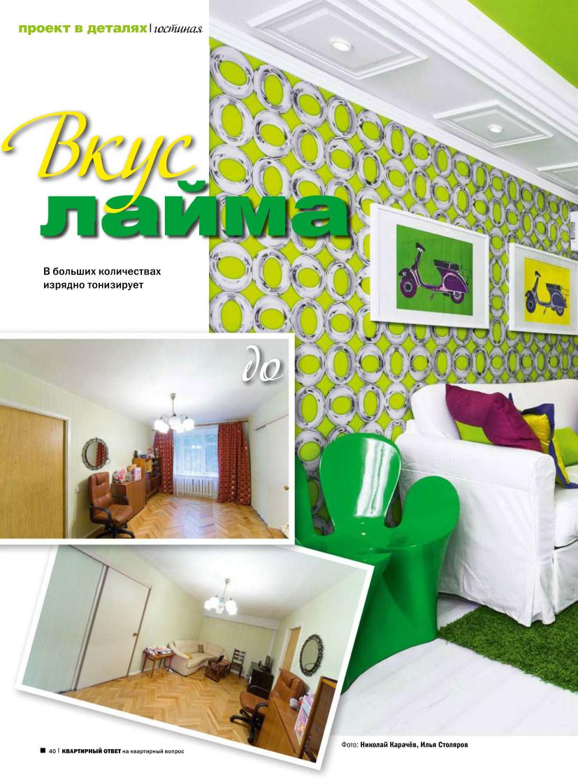 Журнал | Квартирный ответ №9 [сентябрь 2012] [PDF] :: NNM-Club