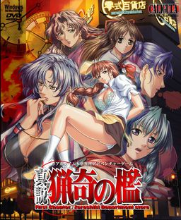 Shinsetsu Ryouki no Ori & Shinsetsu Ryouki no Ori Dai 2 Shou